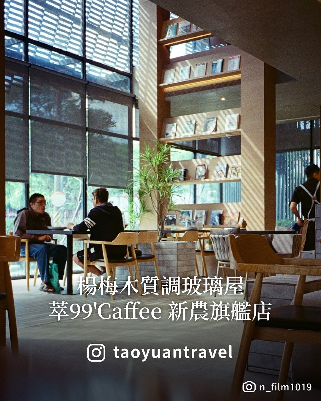 【 #小桃子美食家 楊梅木質調玻璃屋 ☕️】小桃子又來探店啦～今天帶大家來到 #楊梅 的萃99'Caffee 新農旗艦店 @tre...