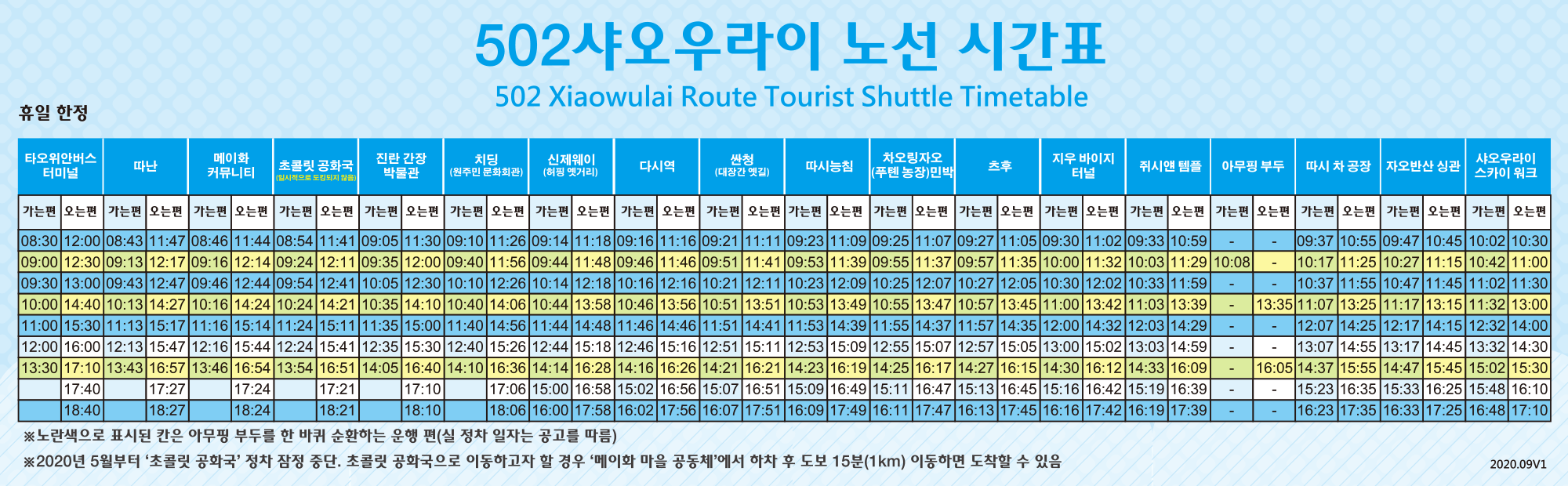 버스 시간표