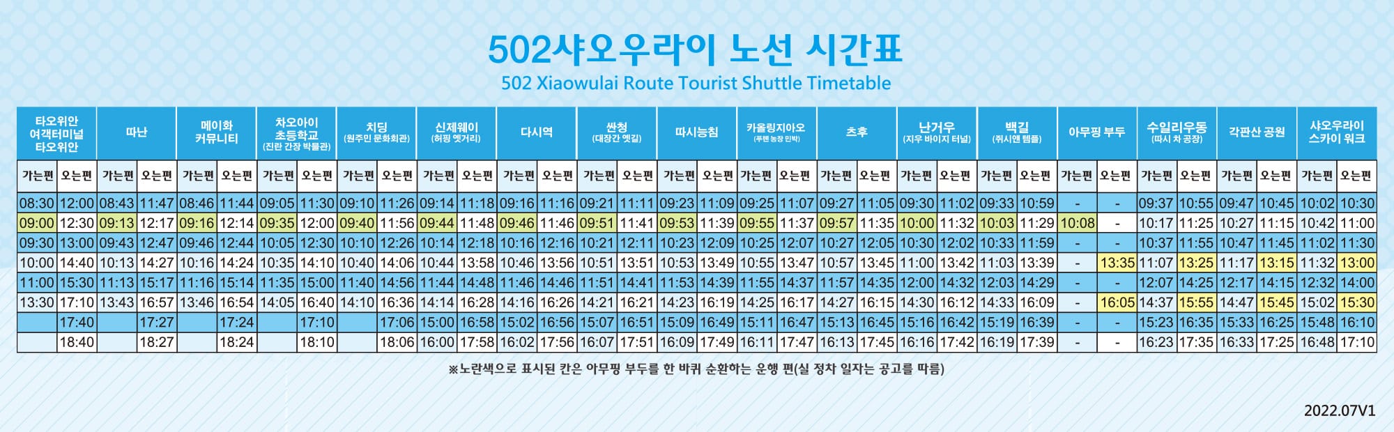 버스 시간표