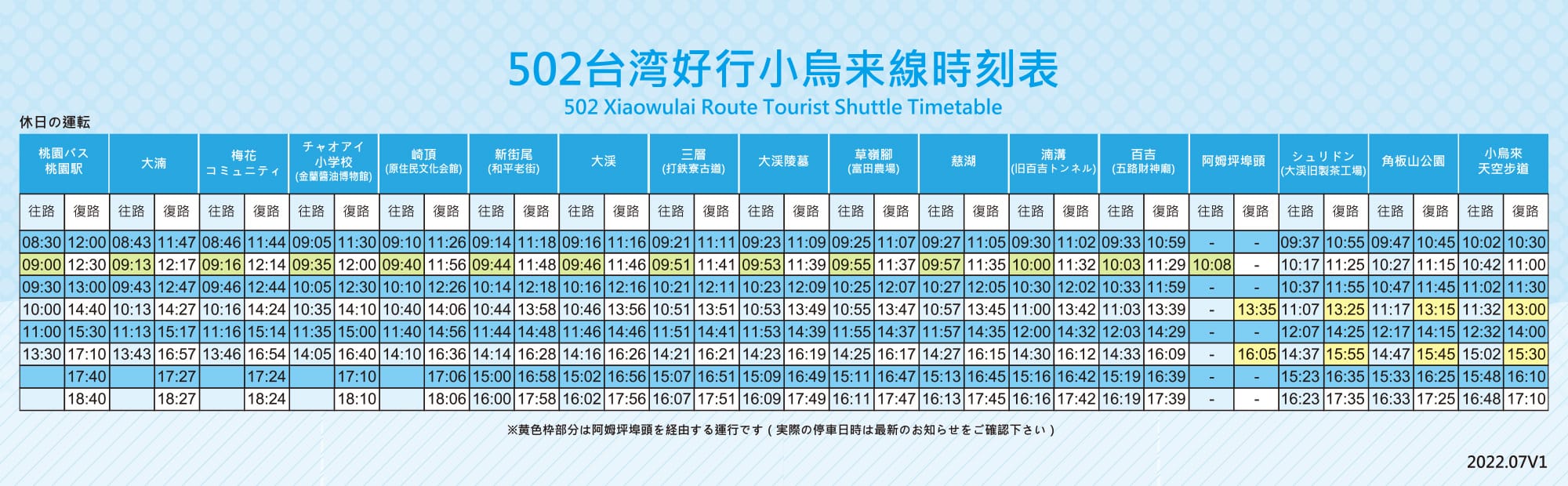 定時バス時刻表