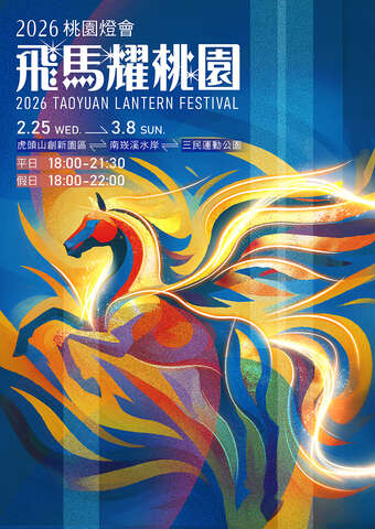 2026桃園燈會-主視覺
