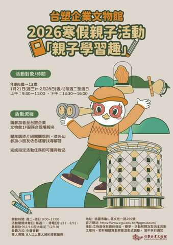 寒假活動-《親子學習趣》