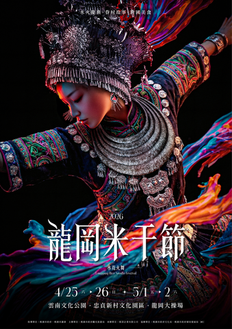 2026龍岡米干節