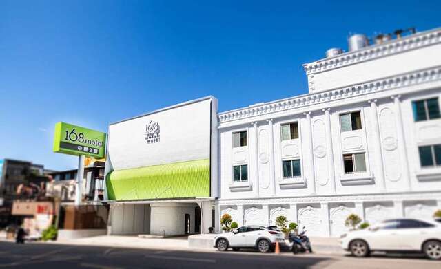 168motel中壢館（一六八旅館有限公司）