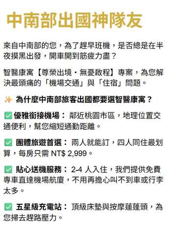 智醫康寓 中南部出國神隊友