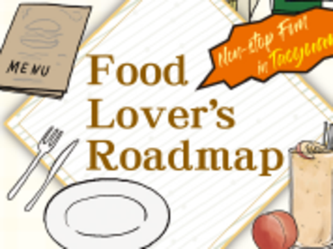 Non-stop Fun in Taoyuan﹣Food Lover’s Roadmap
