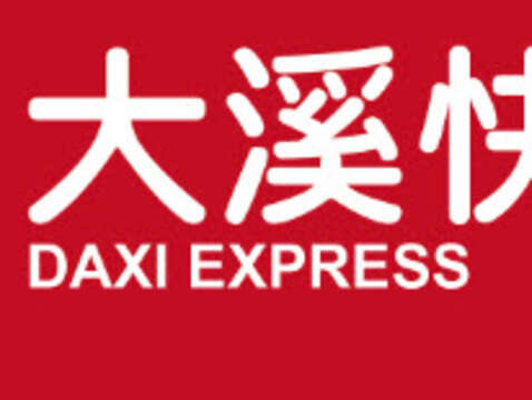 Taiwan Trip- Daxi Express