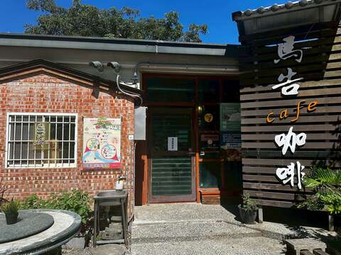 鑫园马告白吉莎咖啡庄园(借问站)