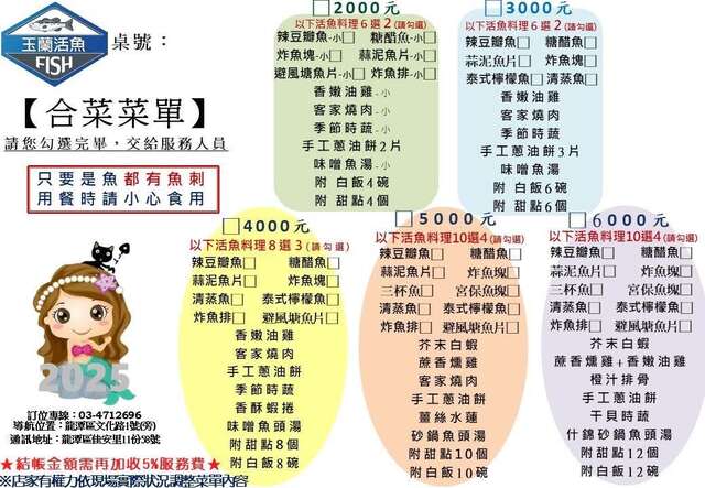 玉蘭活魚-菜單
