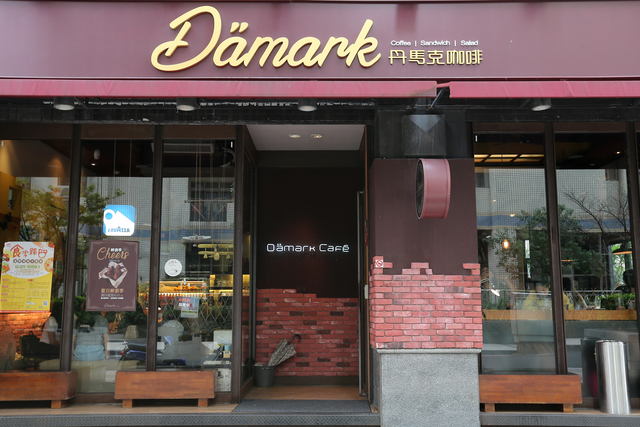 丹馬克咖啡館
