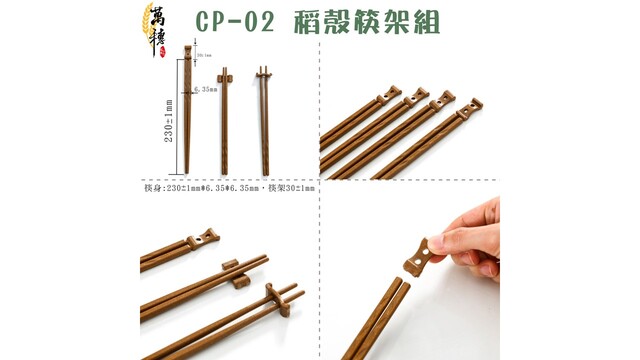 稻殼家用筷(含筷架)