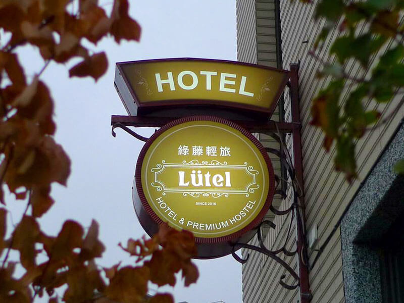 루텔 호텔