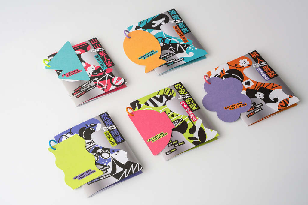 桃園五款全新主題觀光摺頁正式登場 打造旅遊也能很時尚的潮旅行！