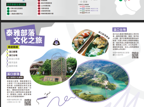 桃園觀光摺頁_愛橫簡單_探索北橫_2