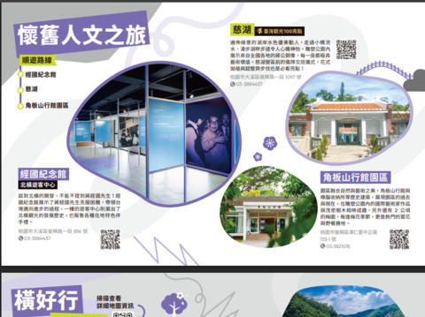桃園觀光摺頁_愛橫簡單_探索北橫_5
