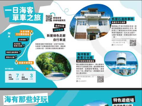 桃園觀光摺頁_海蠻喜歡_珍珠海岸_6