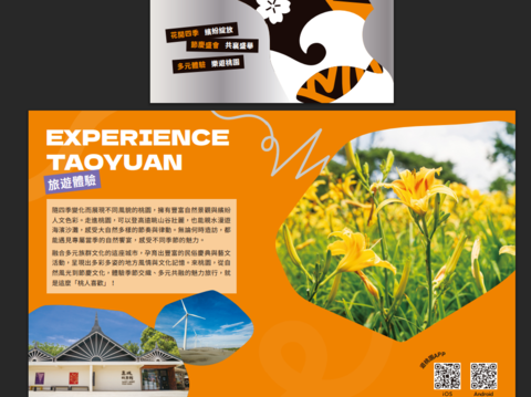 桃園觀光摺頁_桃人喜歡_旅遊體驗_1