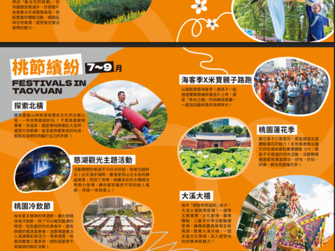 桃園觀光摺頁_桃人喜歡_旅遊體驗_3