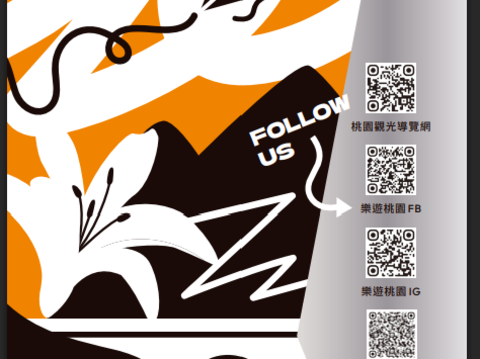 桃園觀光摺頁_桃人喜歡_旅遊體驗_7