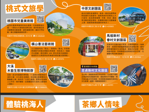 桃園觀光摺頁_桃人喜歡_旅遊體驗_5