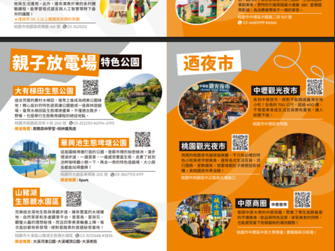 桃園觀光摺頁_桃人喜歡_旅遊體驗_6