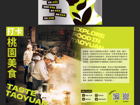 桃園觀光摺頁_吃吃的愛_打卡桃園美食_1