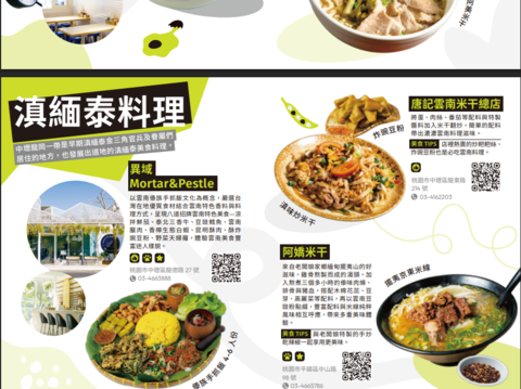 桃園觀光摺頁_吃吃的愛_打卡桃園美食_4