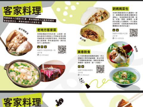 桃園觀光摺頁_吃吃的愛_打卡桃園美食_3