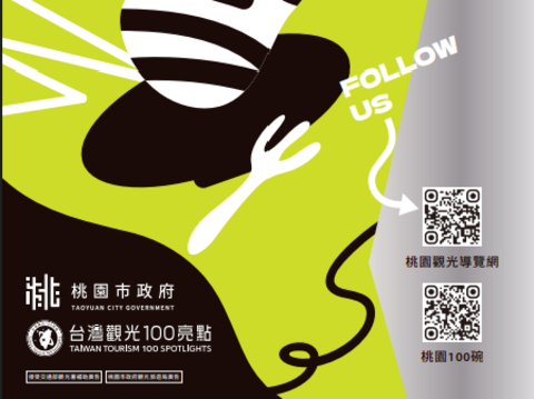 桃園觀光摺頁_吃吃的愛_打卡桃園美食_7