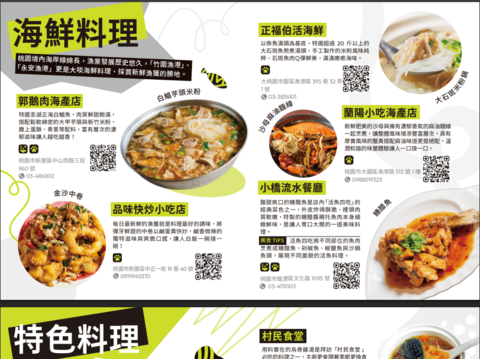 桃園觀光摺頁_吃吃的愛_打卡桃園美食_6