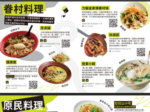 桃園觀光摺頁_吃吃的愛_打卡桃園美食_5