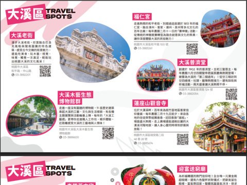 桃園觀光摺頁_山山惹人愛_暢遊大龍門_3