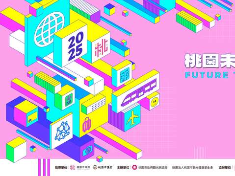 「2025桃園未來旅遊論壇」AI賦能擘劃智慧觀光新藍圖