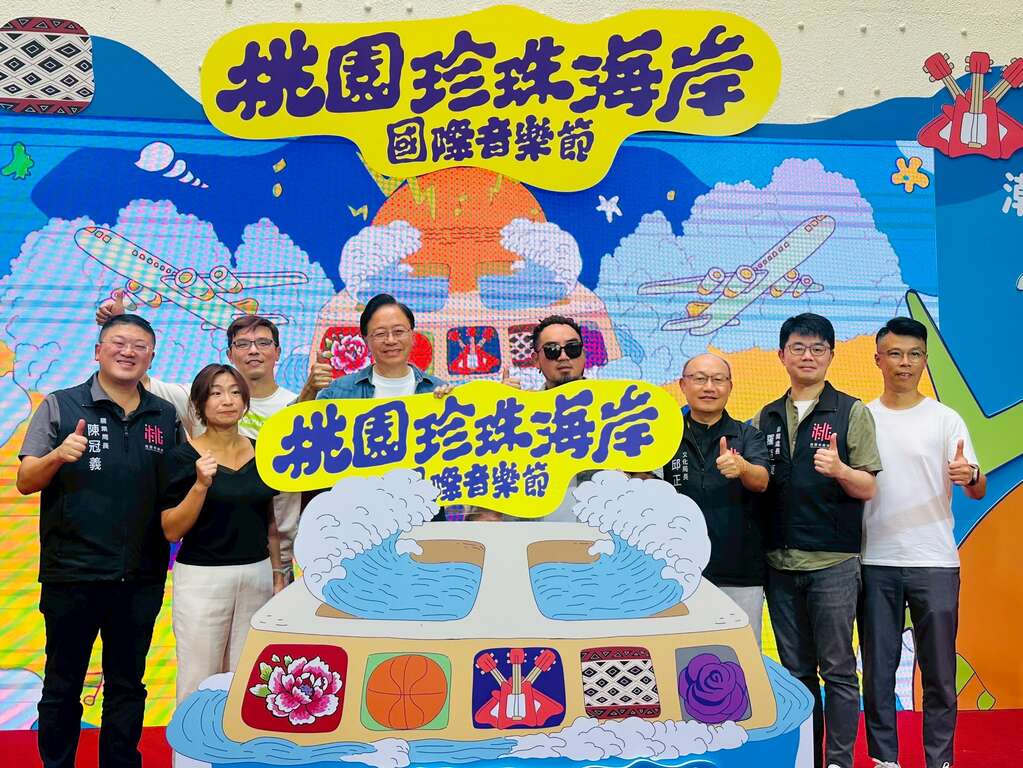 離世界最近音樂會2025桃園珍珠海岸國際音樂節震撼登場！