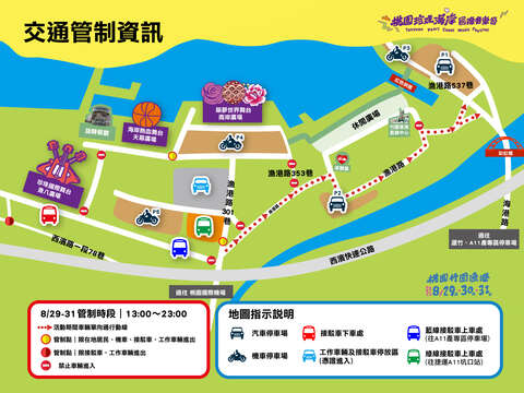 交通管制資訊