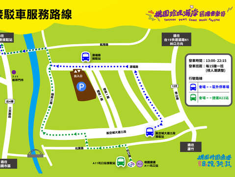 接駁車服務路線