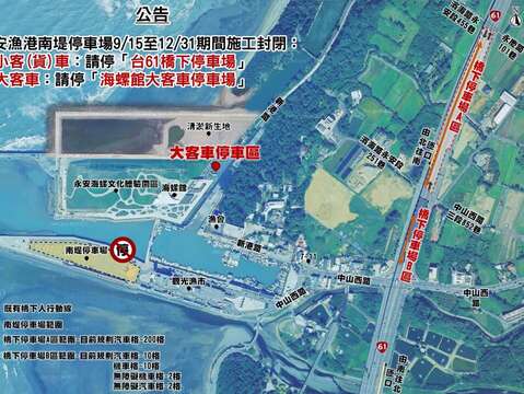 9/15~12/31 永安漁港南岸停車場封閉
