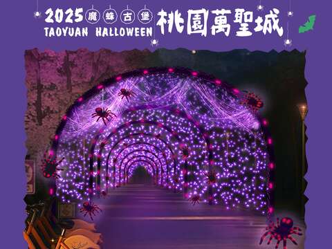 裝置物 詭異盤絲洞