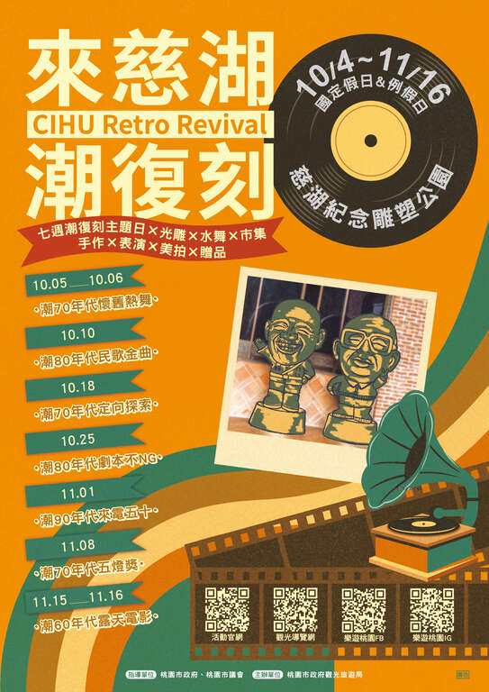 桃園「來慈湖 潮復刻」 八大亮點共譜慈湖秋日盛會