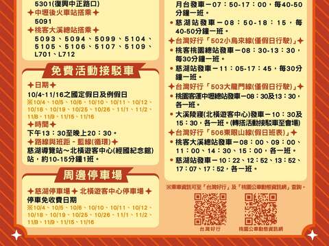 2025「來慈湖．潮復刻」交通資訊圖卡