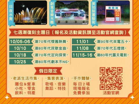 桃園「來慈湖 潮復刻」中秋連假開跑 水舞光雕點亮慈湖璀璨夜空