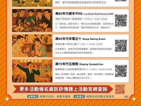 2025「來慈湖．潮復刻」潮復刻主題日報名資訊