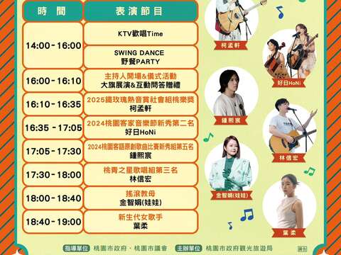 2025「來慈湖．潮復刻」潮80年代民歌金曲節目表