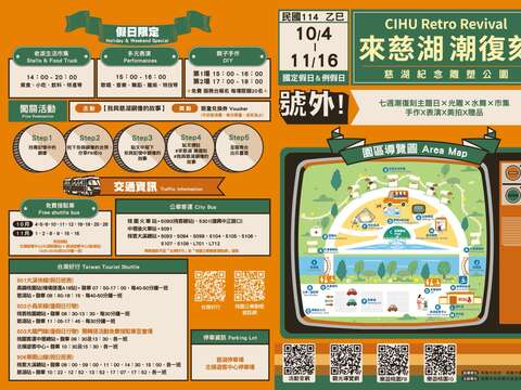 2025「來慈湖．潮復刻」摺頁(正面)