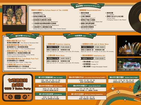 2025「來慈湖．潮復刻」摺頁(內頁)