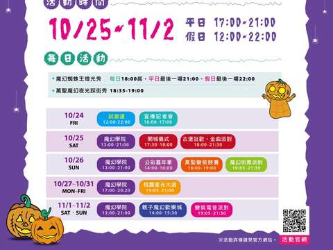 2025桃園萬聖城活動資訊
