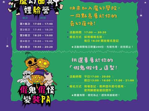 2025桃園萬聖城魔幻學院