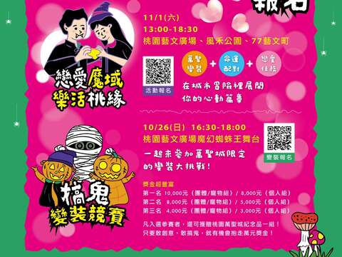 2025桃園萬聖城系列報名活動