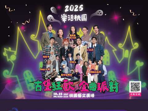 2025桃園萬聖城活動流程表