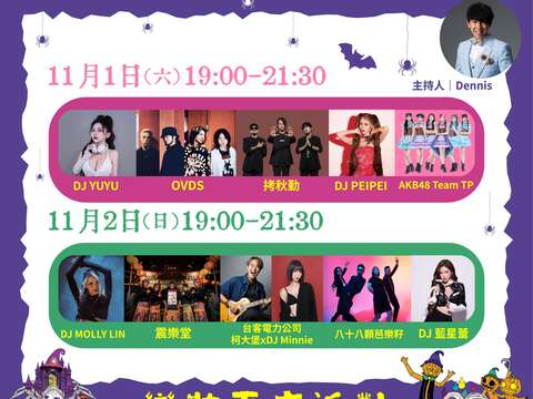 2025桃園萬聖城變裝電音派對